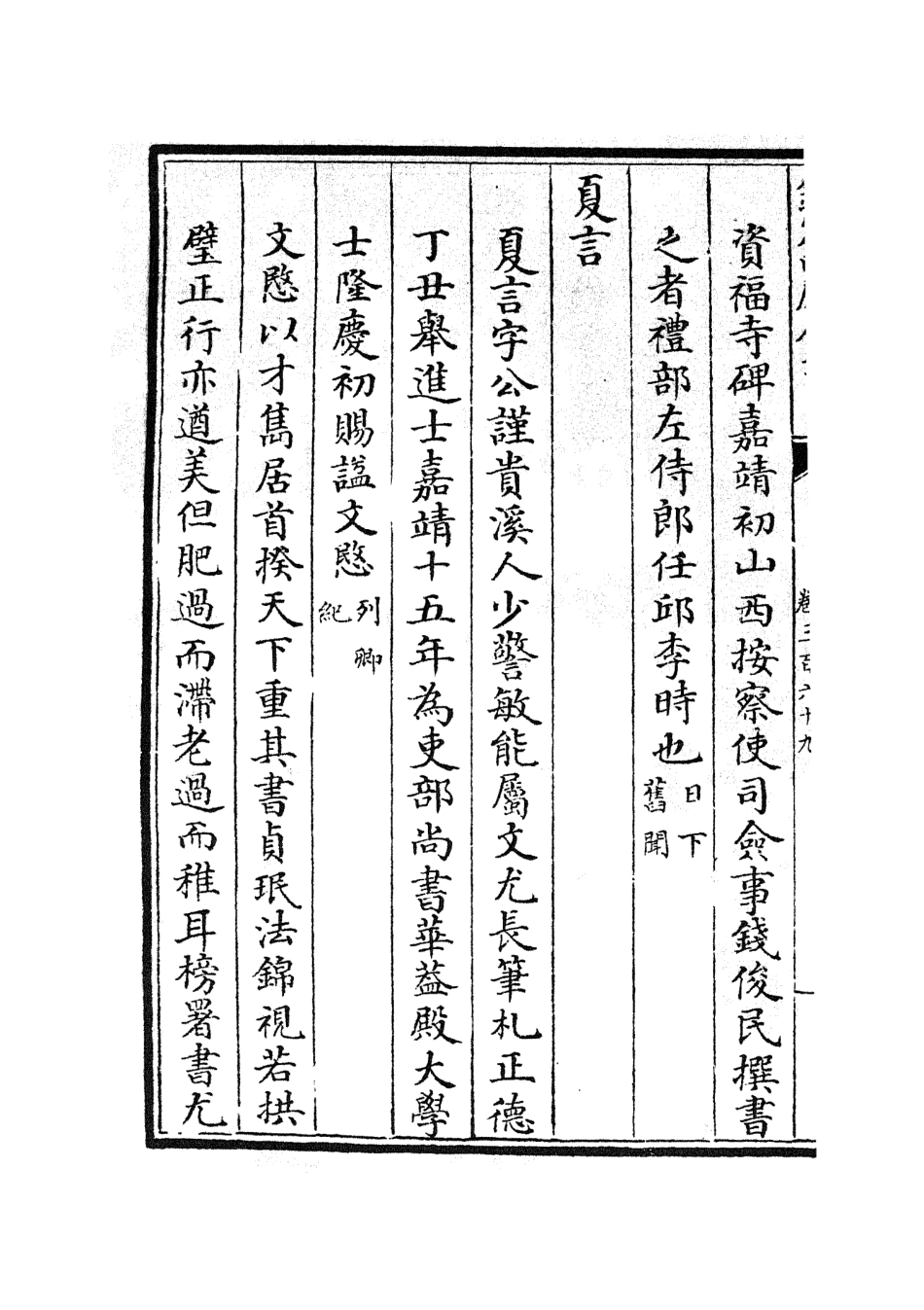 105724-四庫全書珍本初集子部藝術類之六藝之一錄159 .pdf_第3页