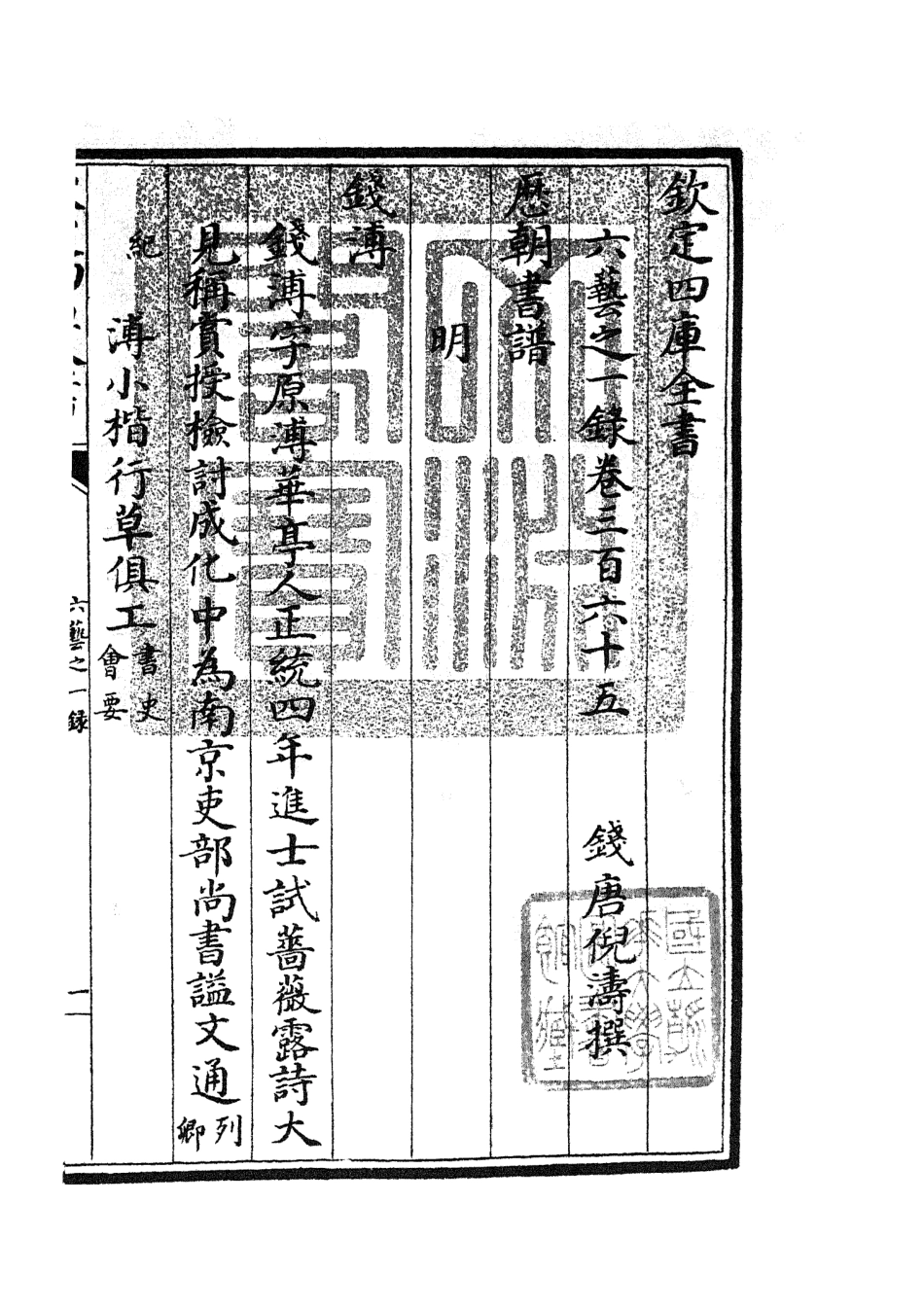 105723-四庫全書珍本初集子部藝術類之六藝之一錄157 .pdf_第3页
