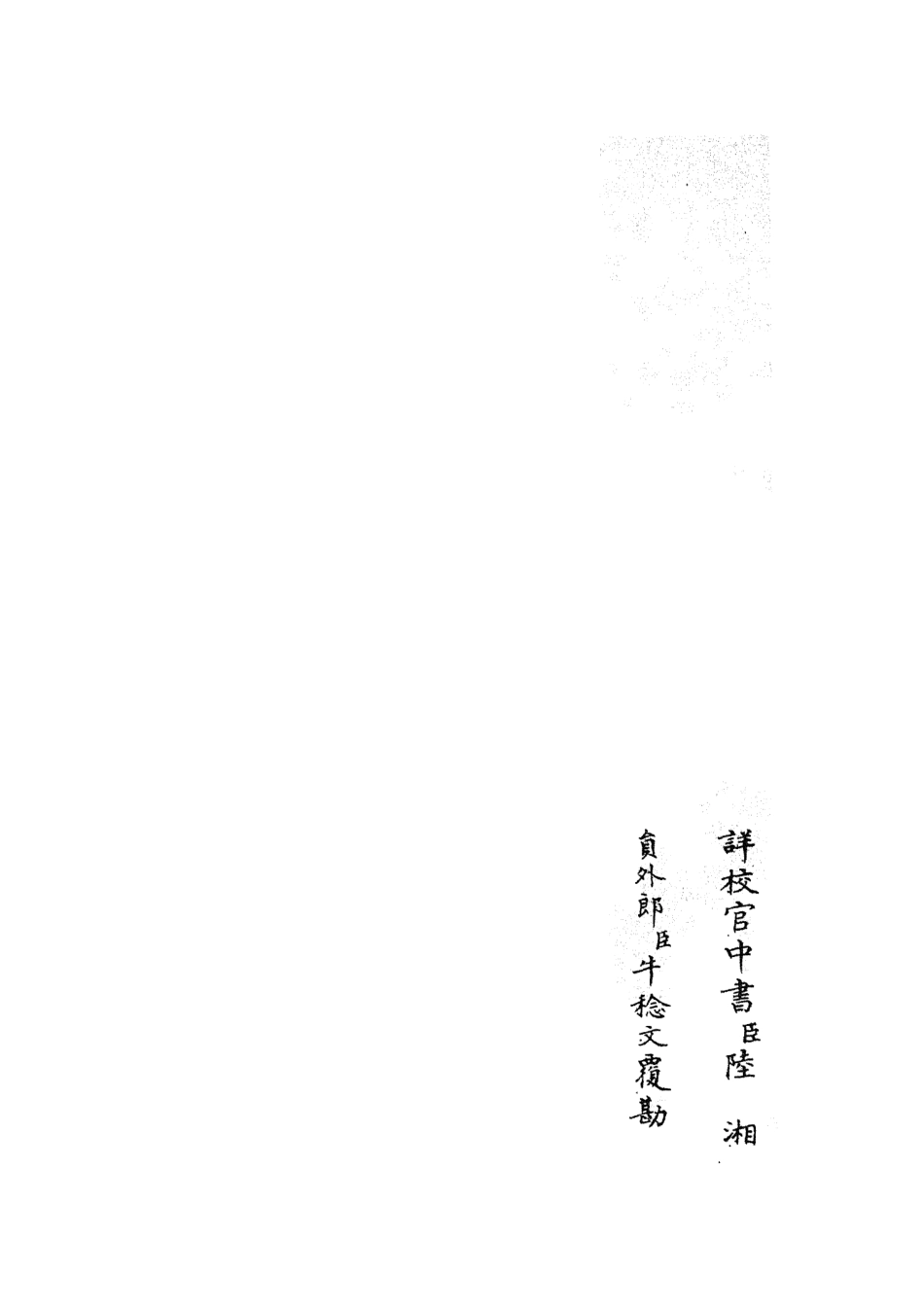 105722-四庫全書珍本初集子部藝術類之六藝之一錄156 .pdf_第2页