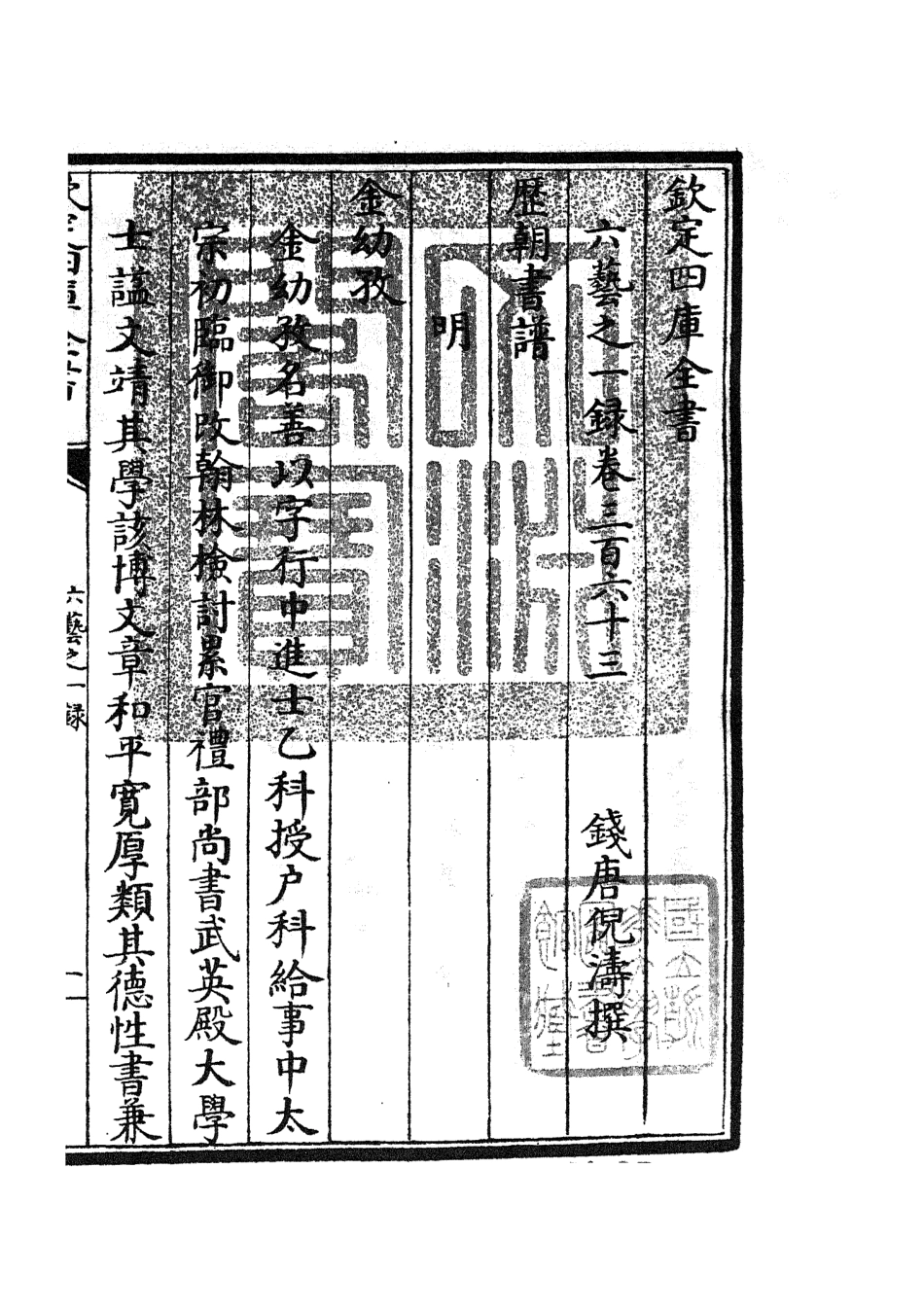 105722-四庫全書珍本初集子部藝術類之六藝之一錄156 .pdf_第3页