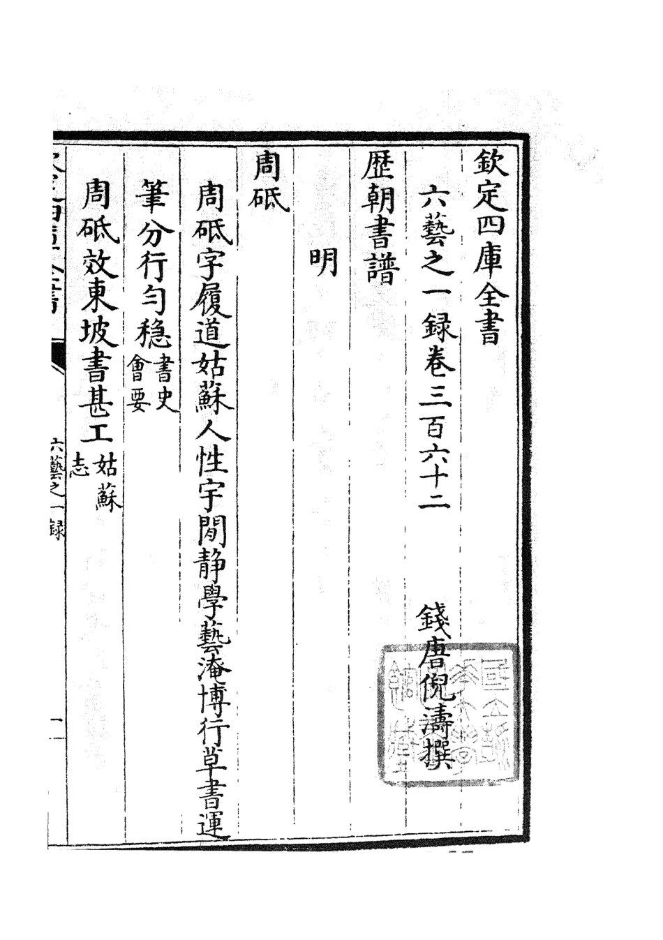 105721-四庫全書珍本初集子部藝術類之六藝之一錄155 .pdf_第2页