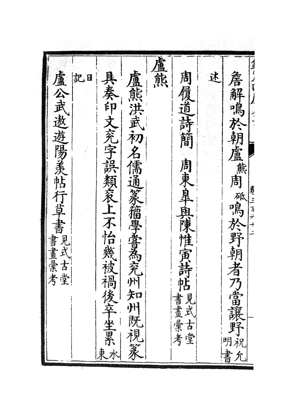 105721-四庫全書珍本初集子部藝術類之六藝之一錄155 .pdf_第3页