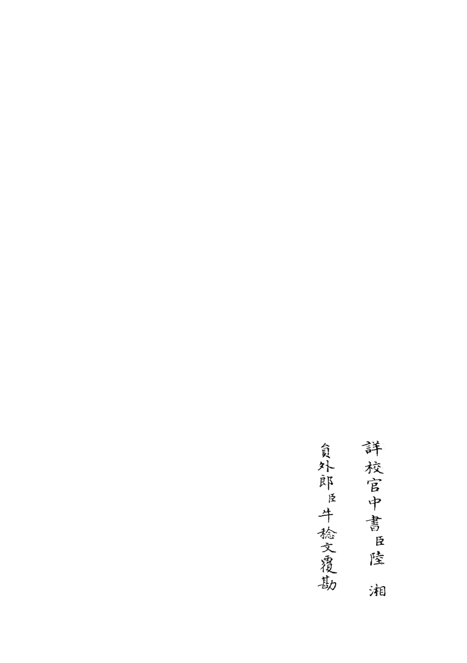 105720-四庫全書珍本初集子部藝術類之六藝之一錄154 .pdf_第2页