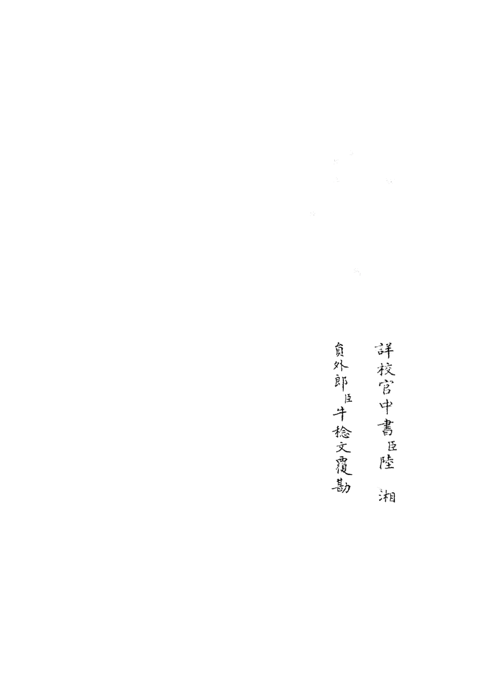 105719-四庫全書珍本初集子部藝術類之六藝之一錄153 .pdf_第2页