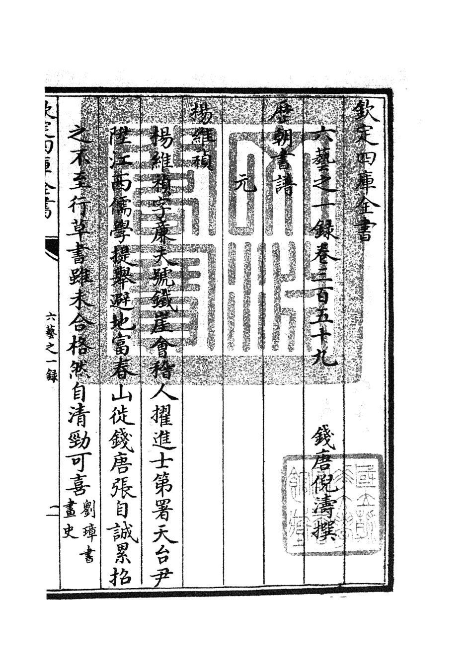 105719-四庫全書珍本初集子部藝術類之六藝之一錄153 .pdf_第3页
