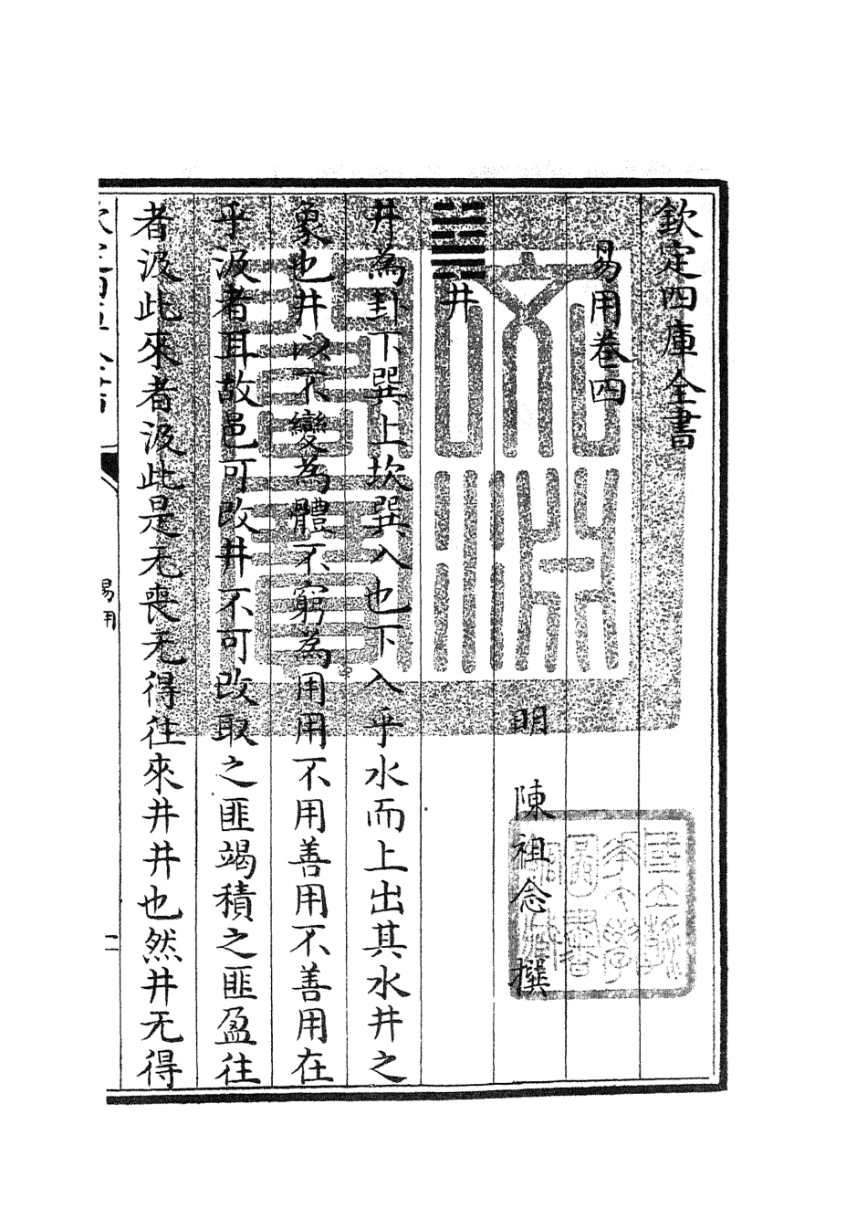 104824-四庫全書珍本初集經部易類之易用04 .pdf_第3页