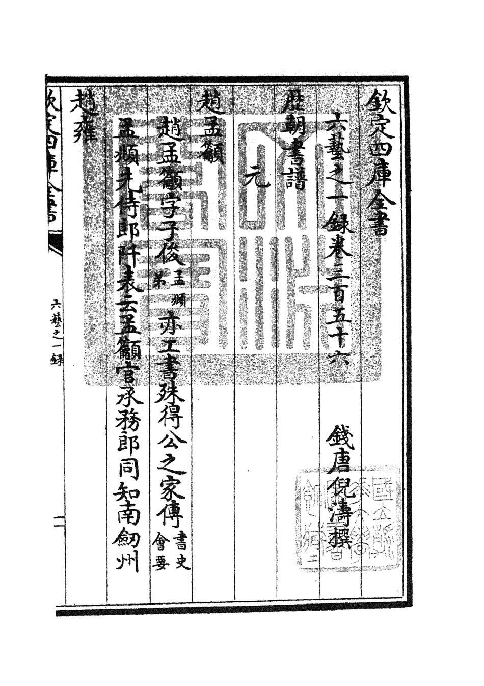 105718-四庫全書珍本初集子部藝術類之六藝之一錄152 .pdf_第3页