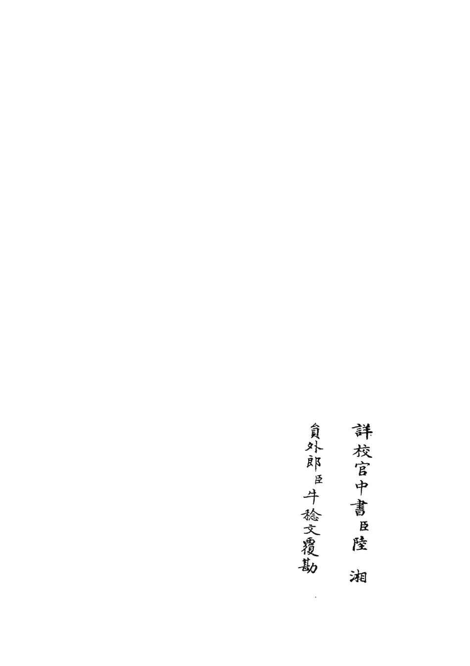 105715-四庫全書珍本初集子部藝術類之六藝之一錄149 .pdf_第2页