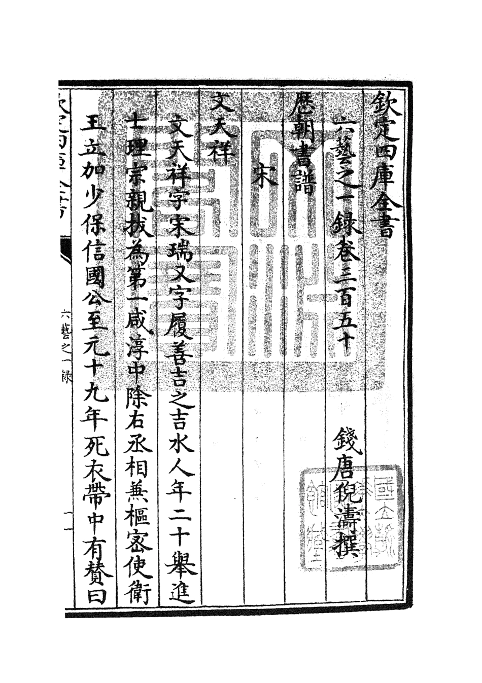105715-四庫全書珍本初集子部藝術類之六藝之一錄149 .pdf_第3页