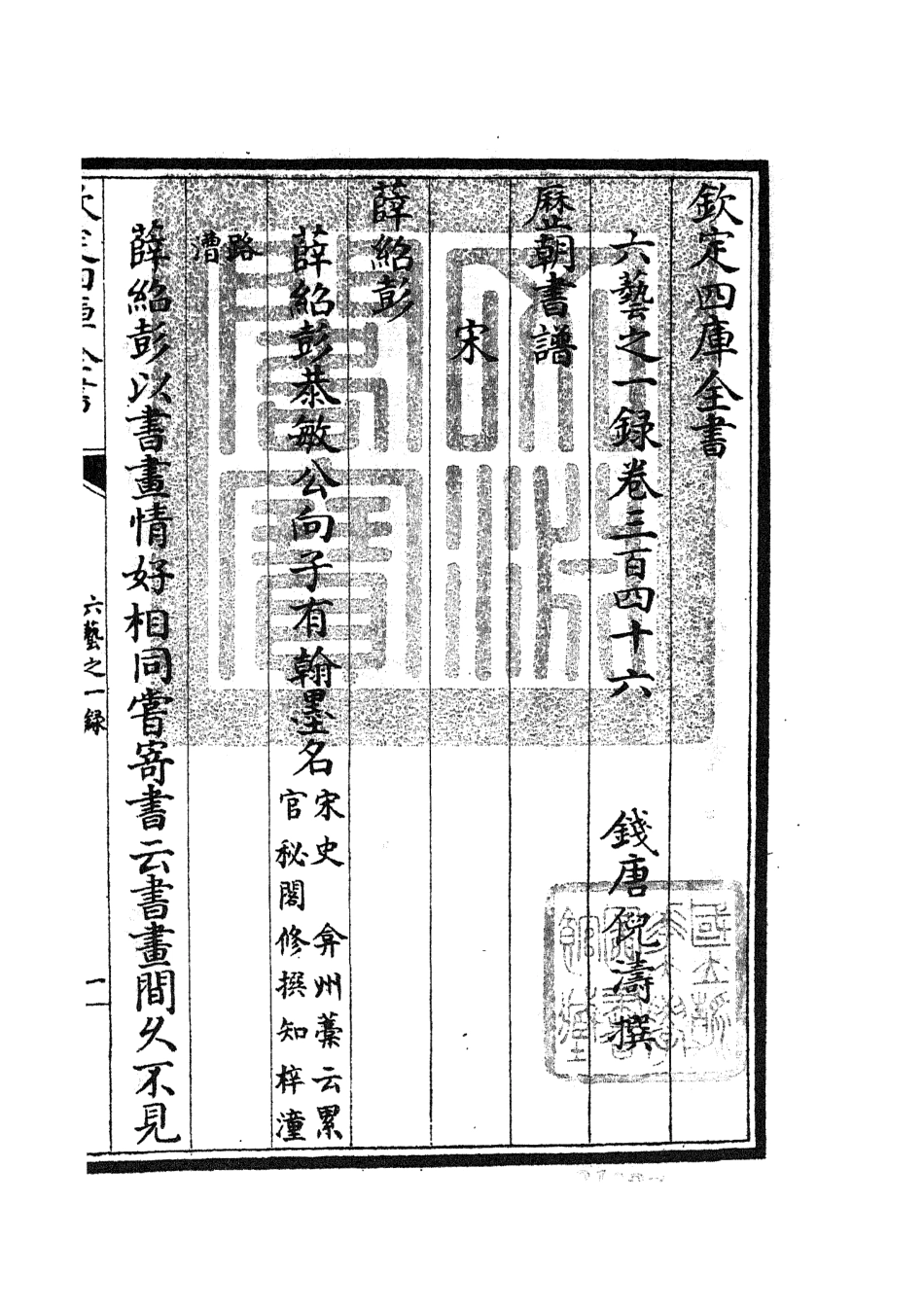 105713-四庫全書珍本初集子部藝術類之六藝之一錄147 .pdf_第3页