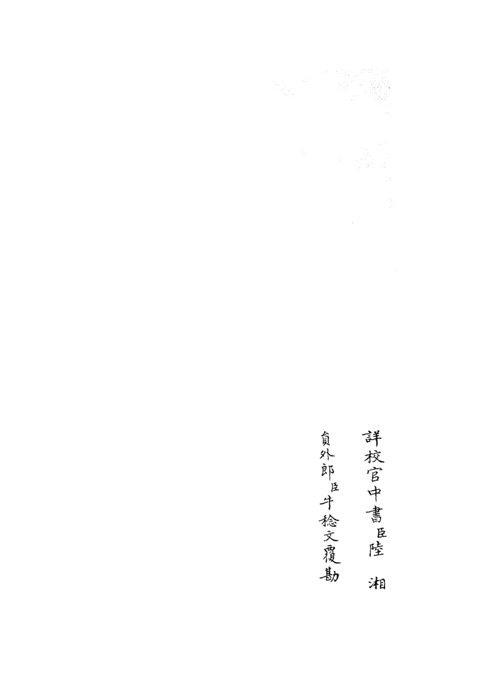 105712-四庫全書珍本初集子部藝術類之六藝之一錄146 .pdf_第2页