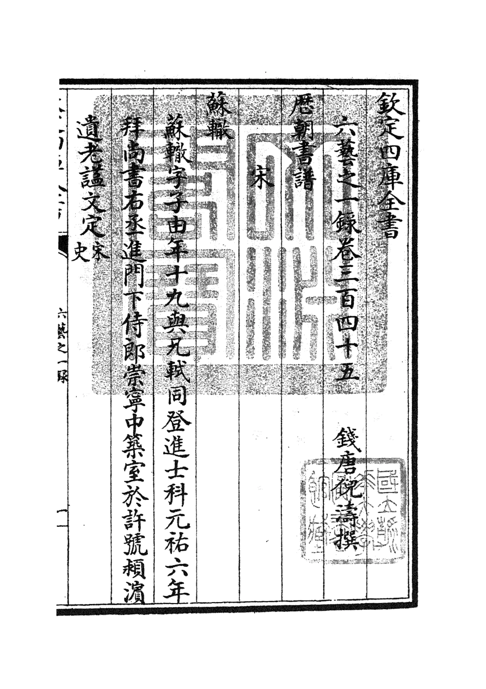 105712-四庫全書珍本初集子部藝術類之六藝之一錄146 .pdf_第3页