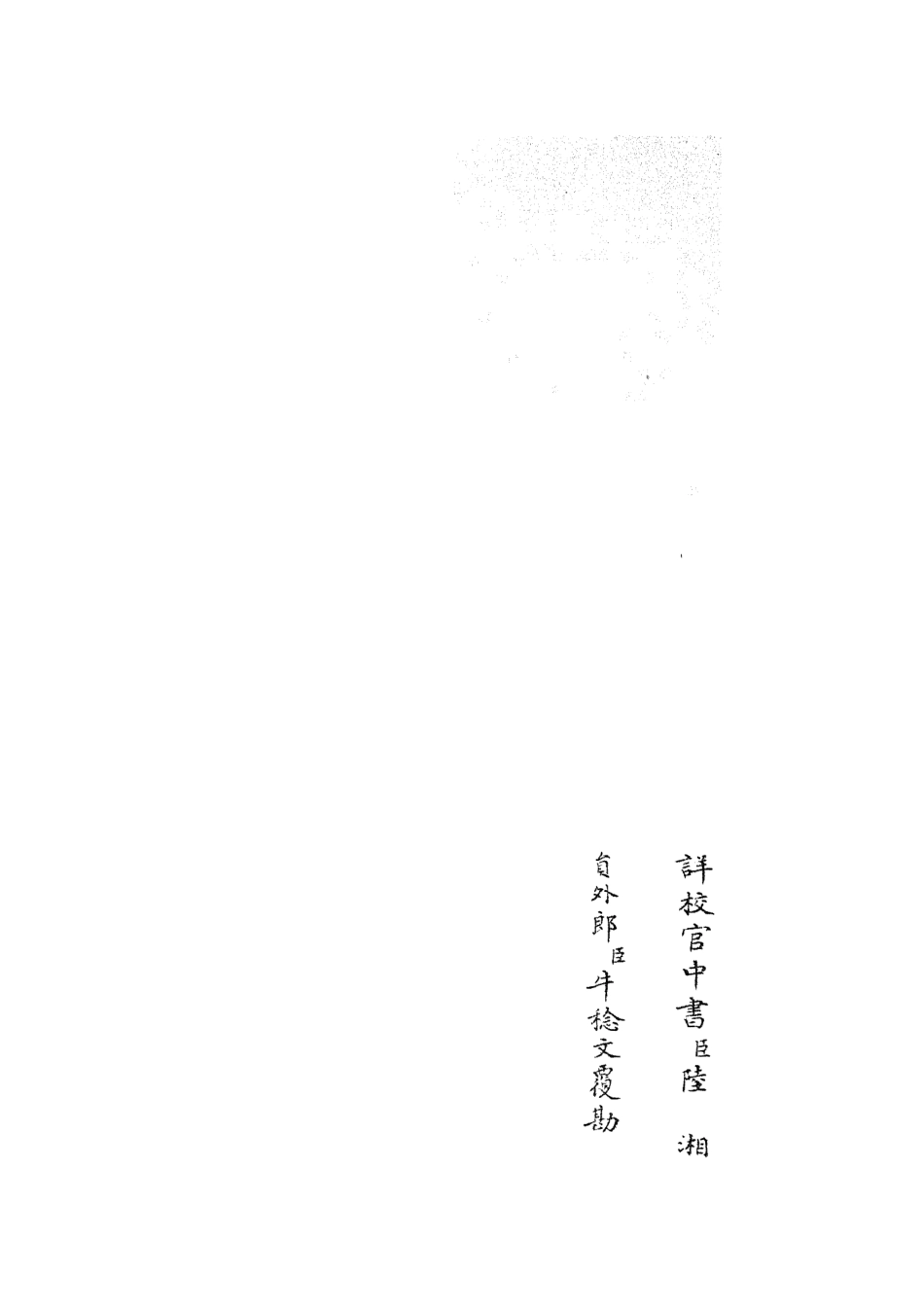 105711-四庫全書珍本初集子部藝術類之六藝之一錄145 .pdf_第2页