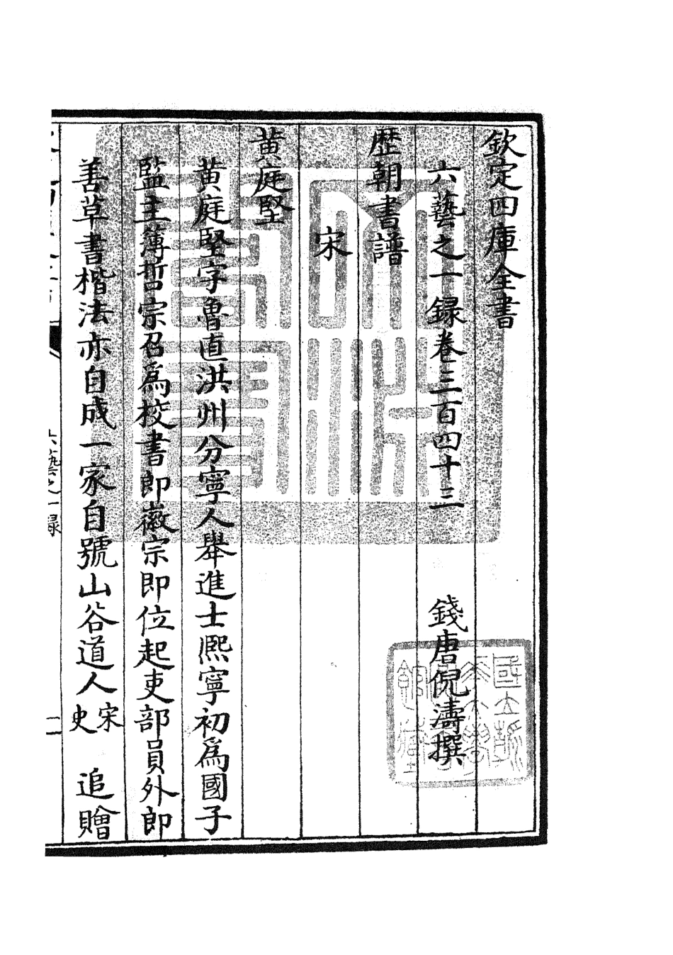 105711-四庫全書珍本初集子部藝術類之六藝之一錄145 .pdf_第3页