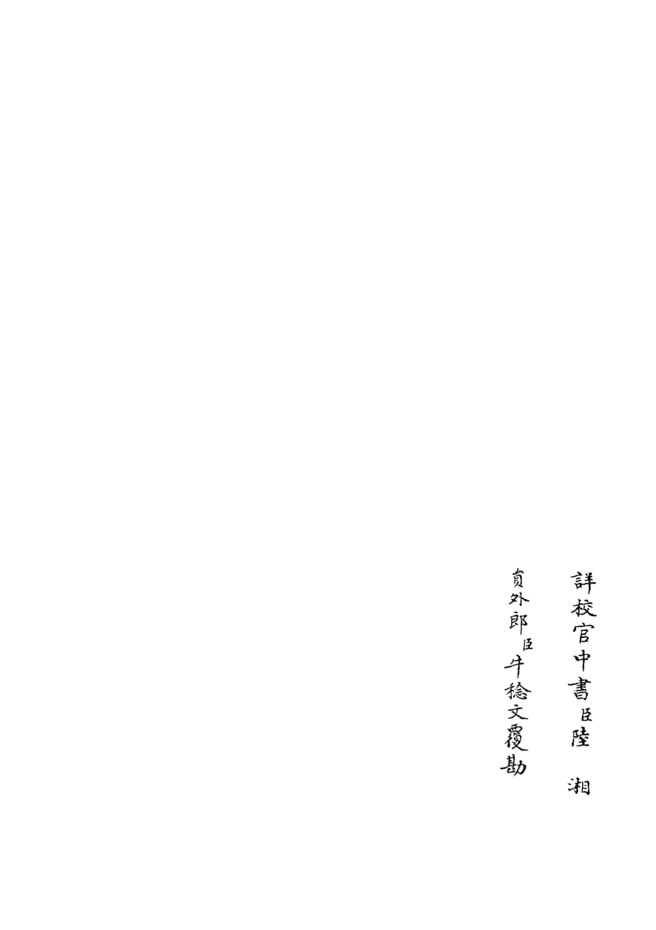 105710-四庫全書珍本初集子部藝術類之六藝之一錄144 .pdf_第2页