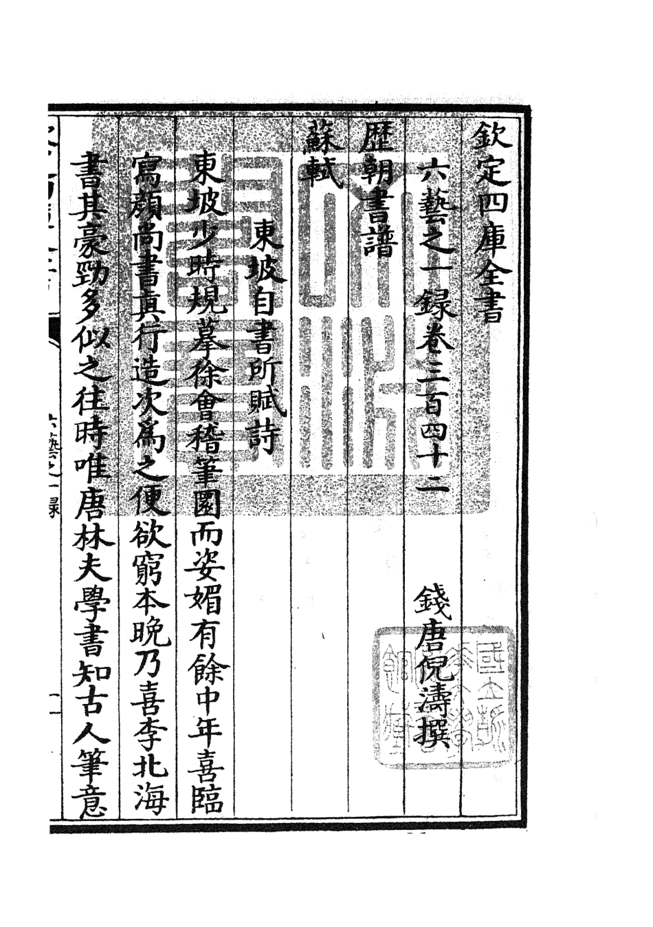 105710-四庫全書珍本初集子部藝術類之六藝之一錄144 .pdf_第3页