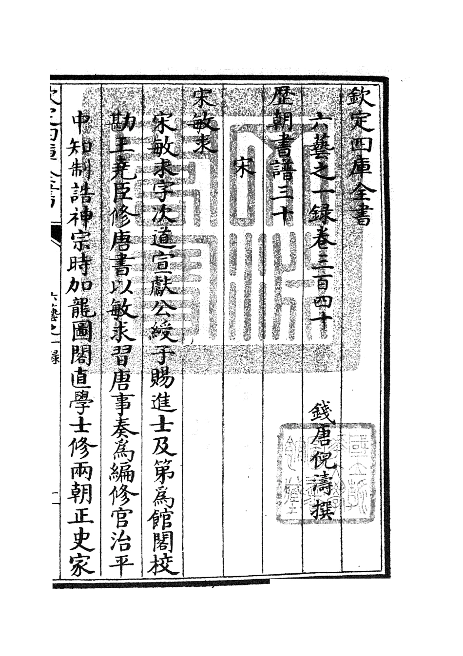 105709-四庫全書珍本初集子部藝術類之六藝之一錄143 .pdf_第3页