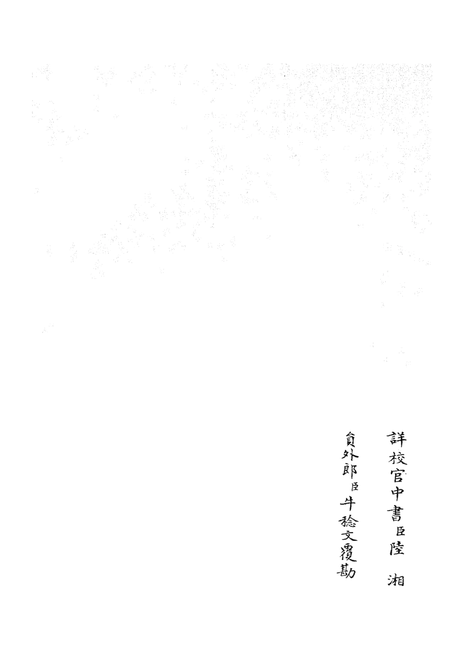 105708-四庫全書珍本初集子部藝術類之六藝之一錄142 .pdf_第2页