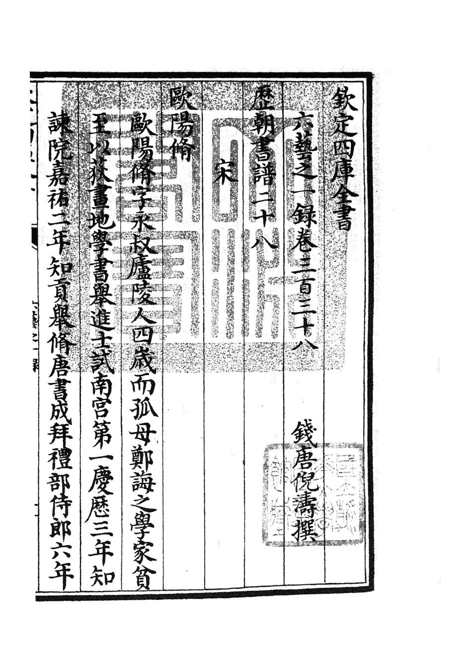 105708-四庫全書珍本初集子部藝術類之六藝之一錄142 .pdf_第3页