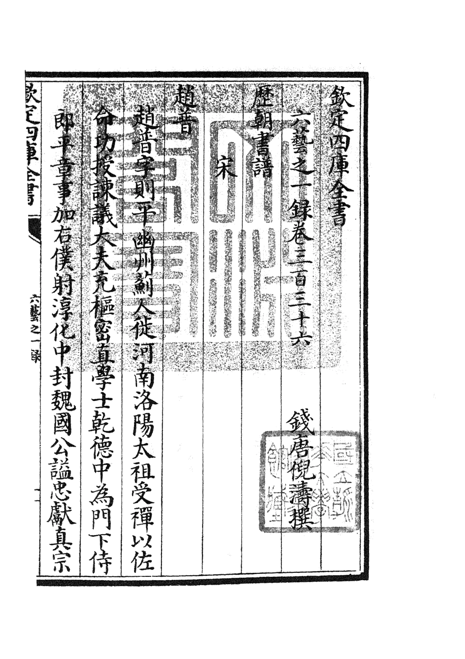 105707-四庫全書珍本初集子部藝術類之六藝之一錄141 .pdf_第3页
