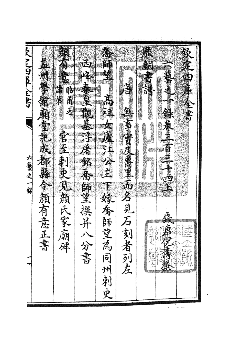 105706-四庫全書珍本初集子部藝術類之六藝之一錄140 .pdf_第3页