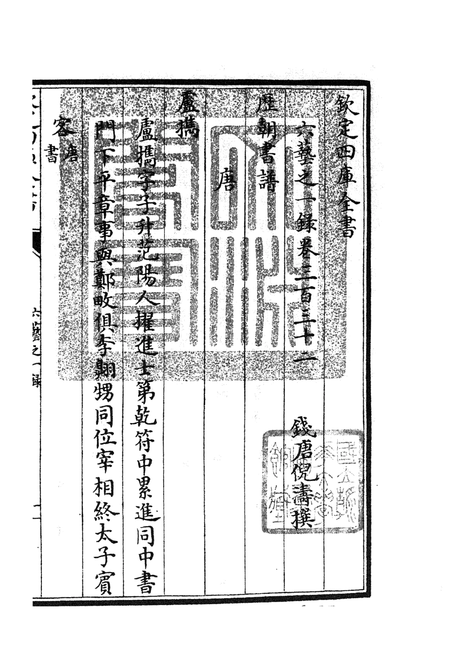 105705-四庫全書珍本初集子部藝術類之六藝之一錄139 .pdf_第3页