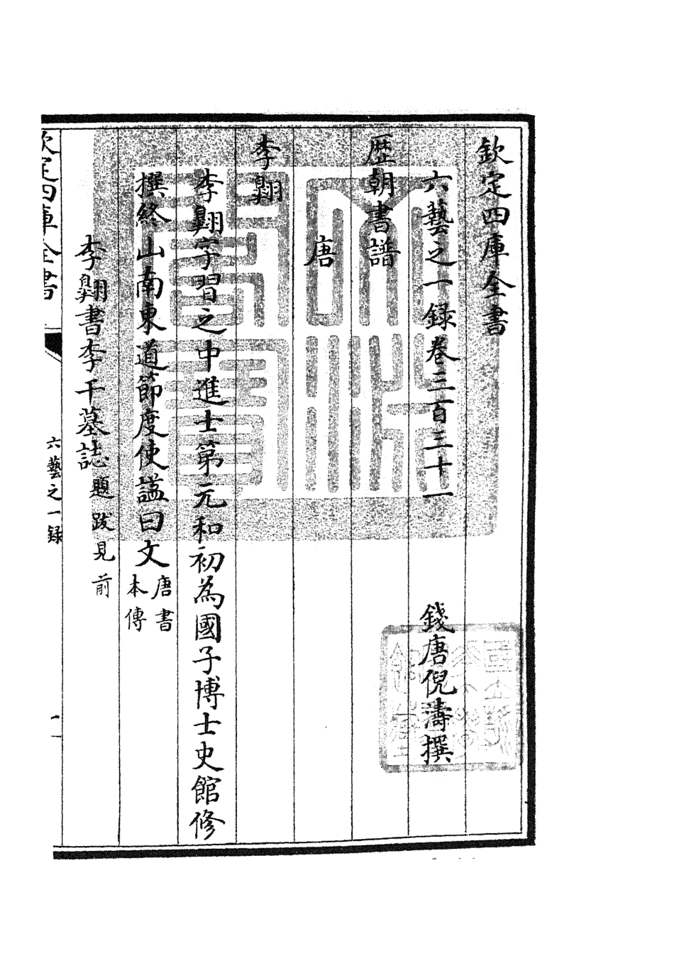 105704-四庫全書珍本初集子部藝術類之六藝之一錄138 .pdf_第3页