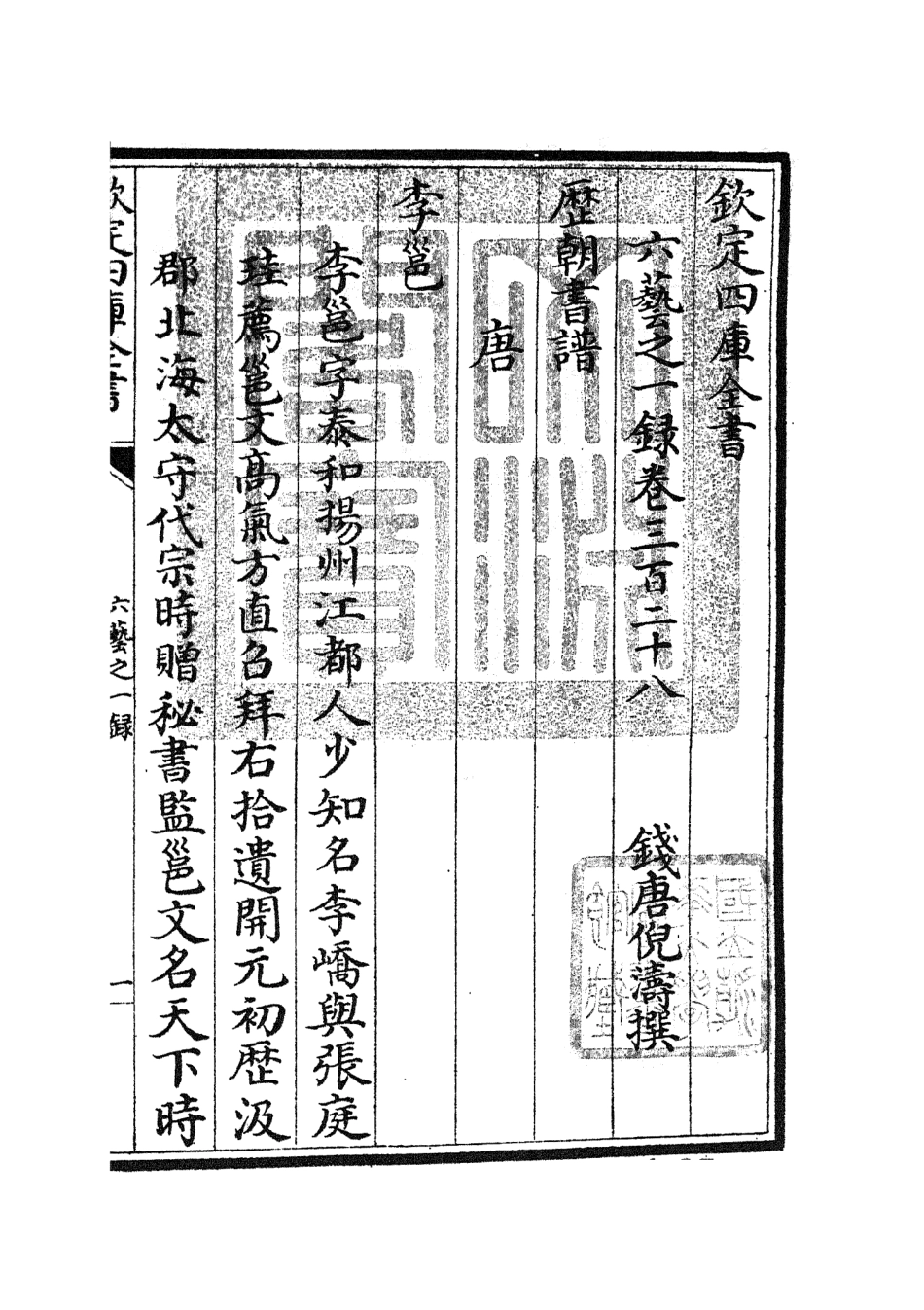 105703-四庫全書珍本初集子部藝術類之六藝之一錄137 .pdf_第3页