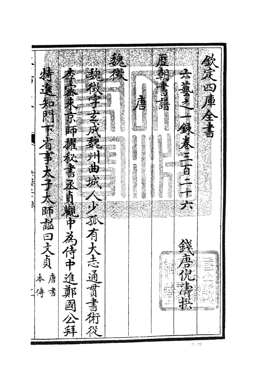 105702-四庫全書珍本初集子部藝術類之六藝之一錄136 .pdf_第3页
