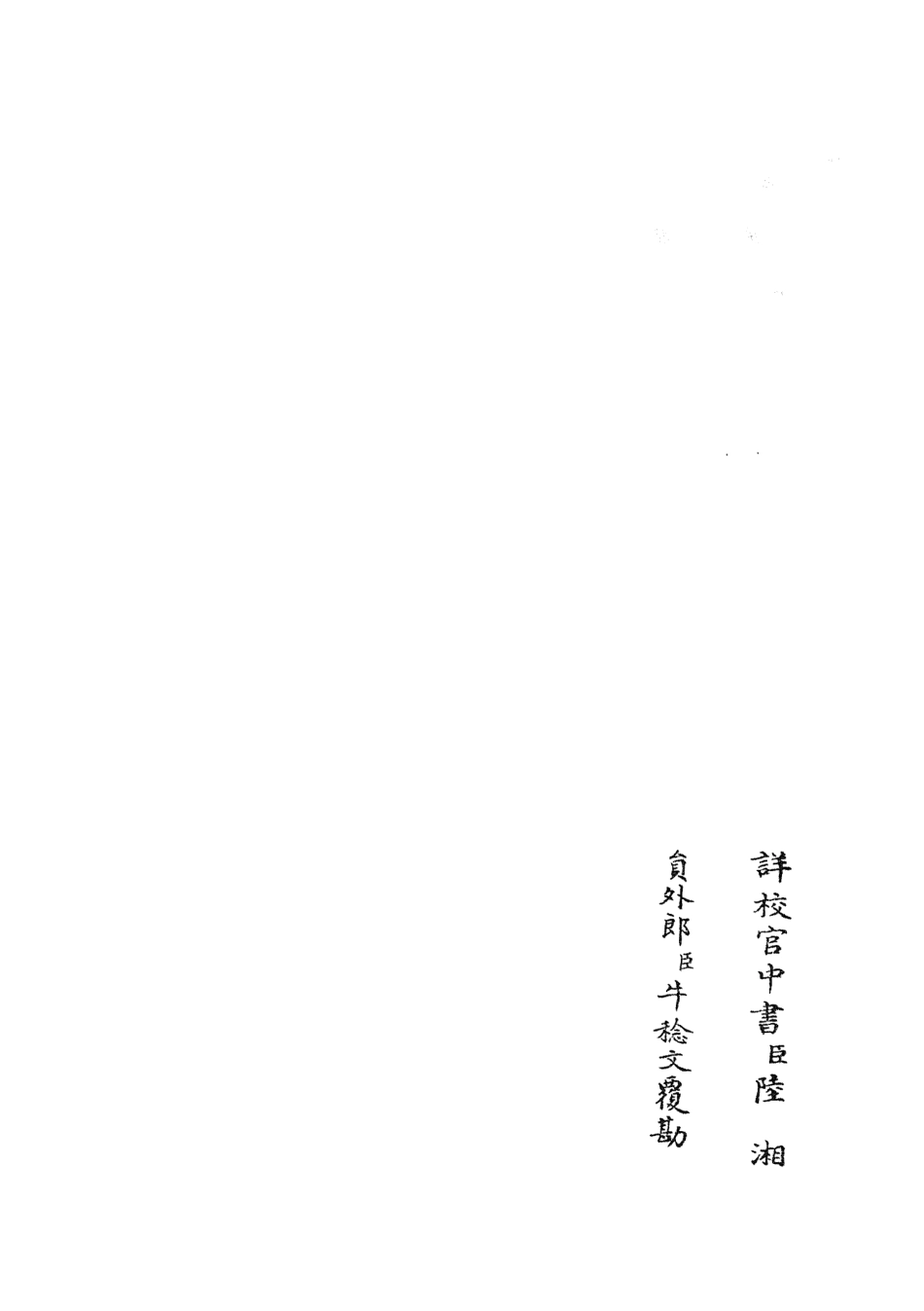105701-四庫全書珍本初集子部藝術類之六藝之一錄135 .pdf_第2页