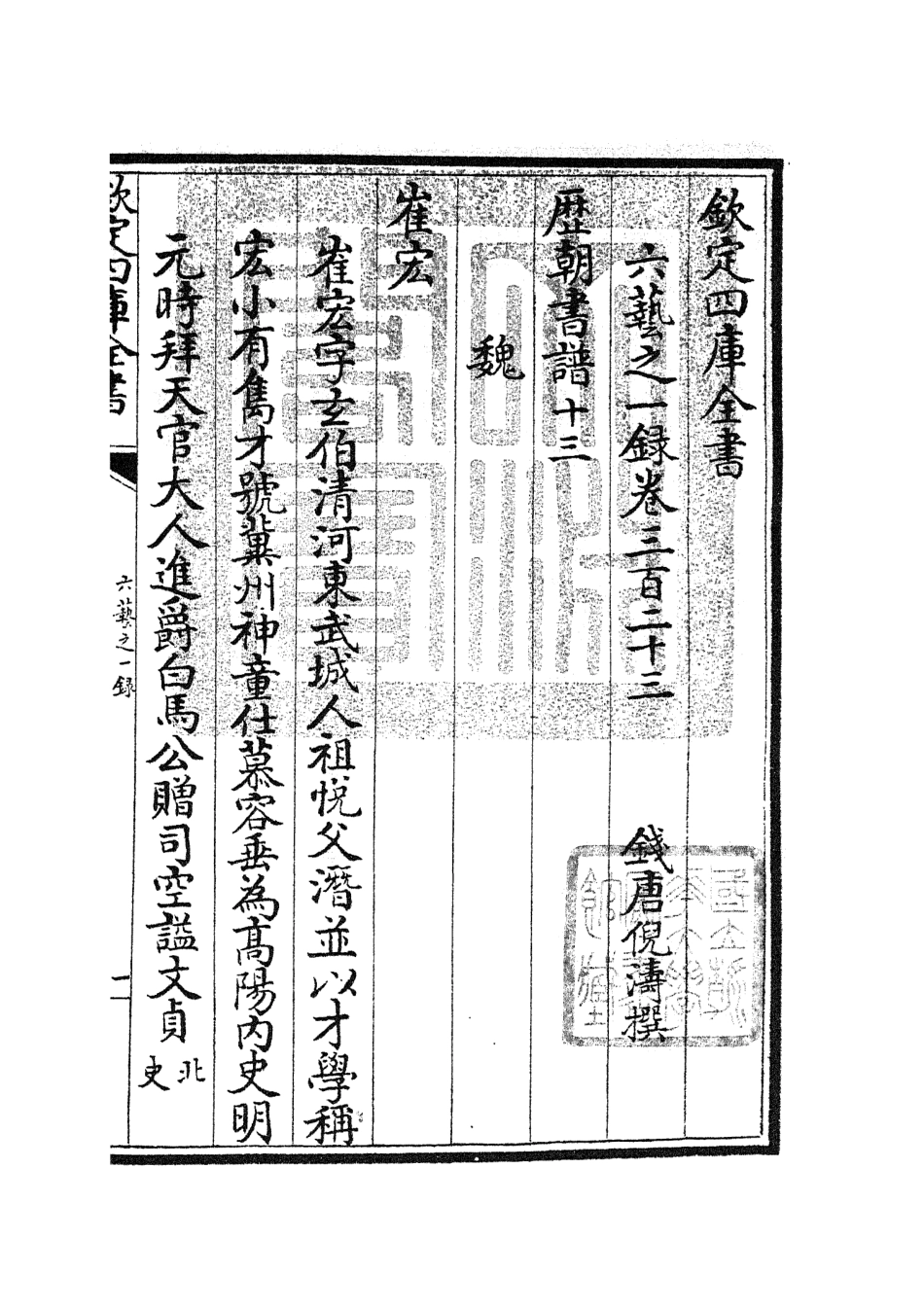 105701-四庫全書珍本初集子部藝術類之六藝之一錄135 .pdf_第3页