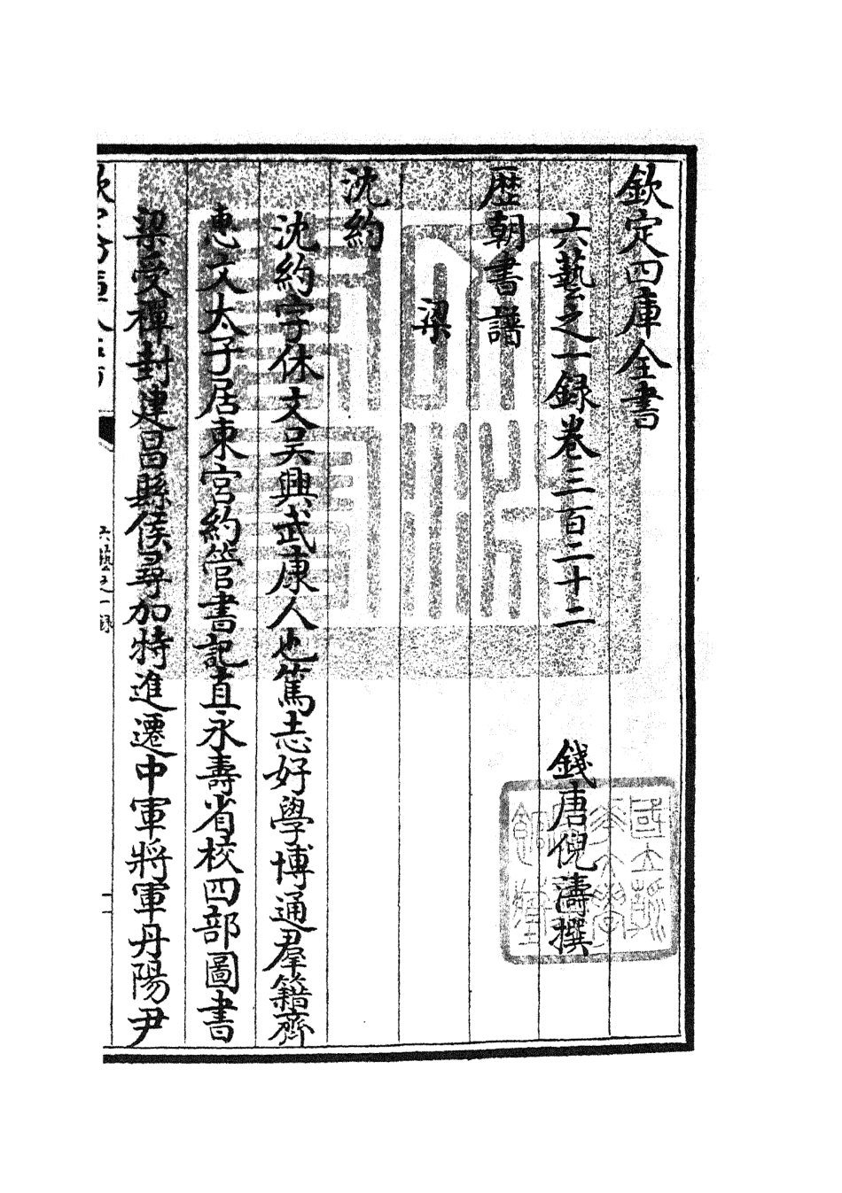 105700-四庫全書珍本初集子部藝術類之六藝之一錄134 .pdf_第3页