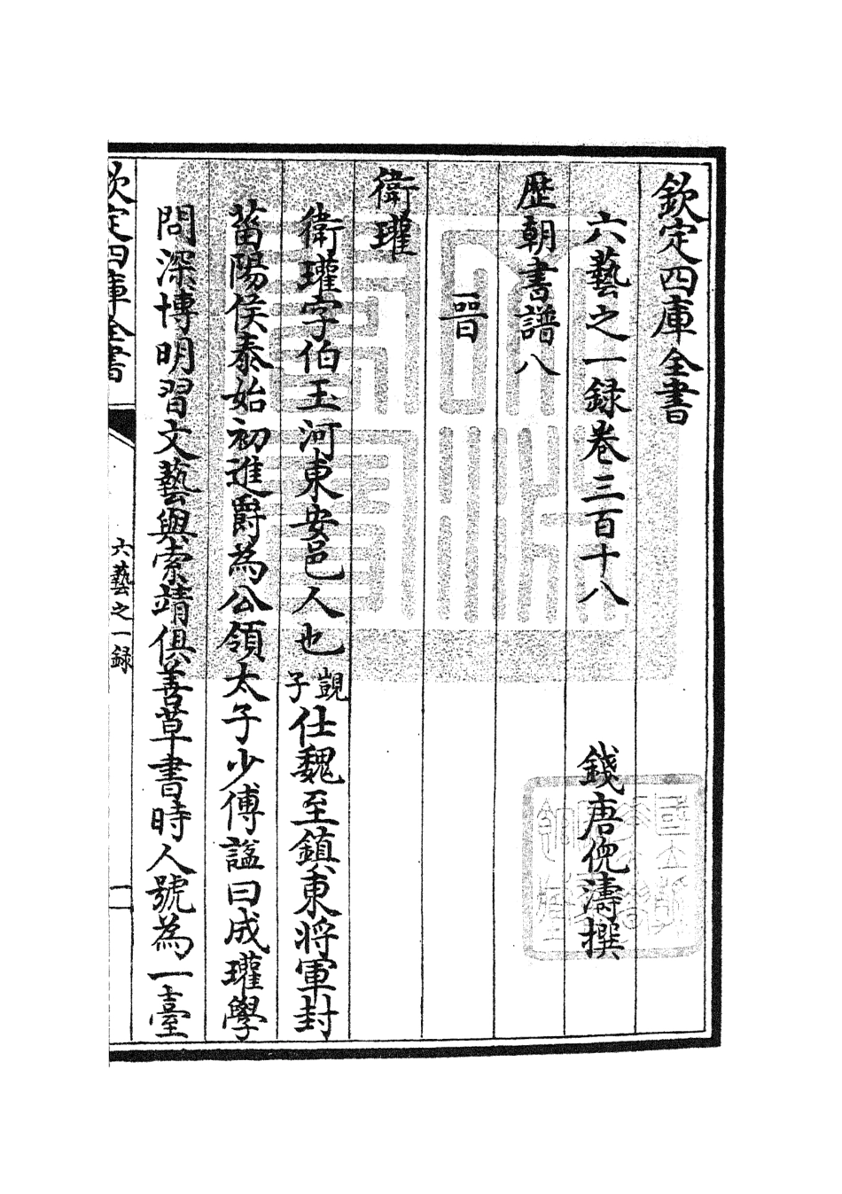 105698-四庫全書珍本初集子部藝術類之六藝之一錄132 .pdf_第3页