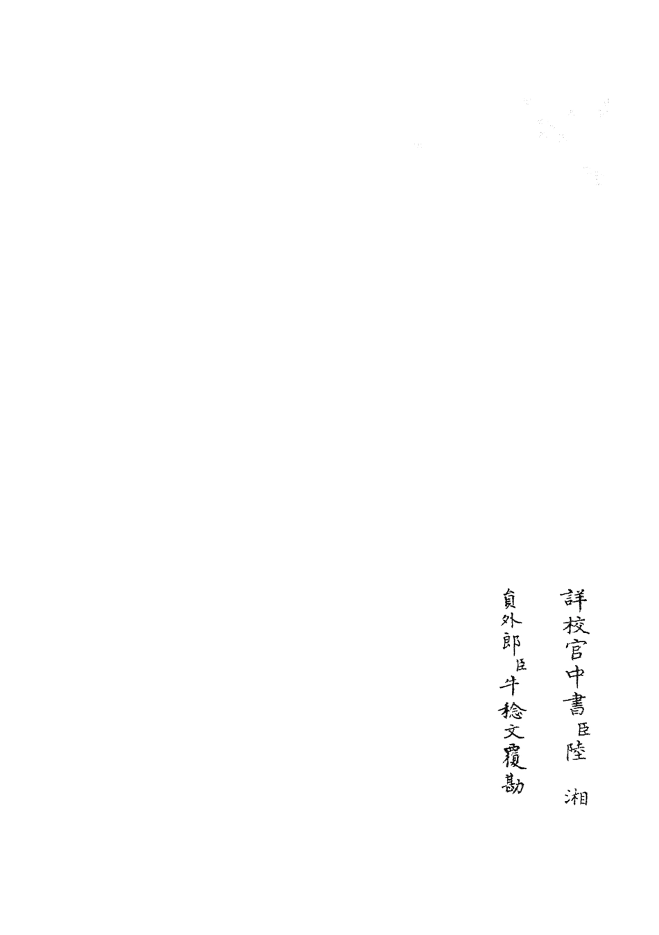 105697-四庫全書珍本初集子部藝術類之六藝之一錄131 .pdf_第2页
