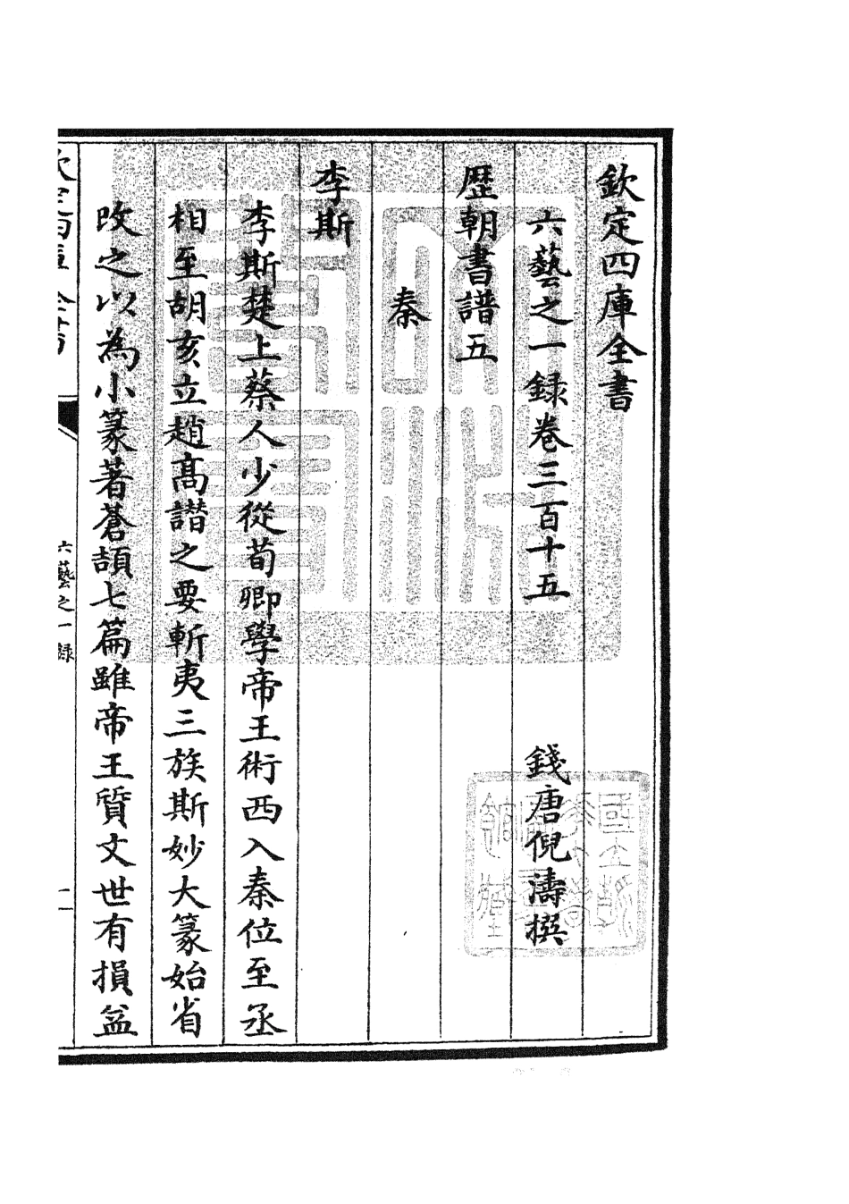 105697-四庫全書珍本初集子部藝術類之六藝之一錄131 .pdf_第3页