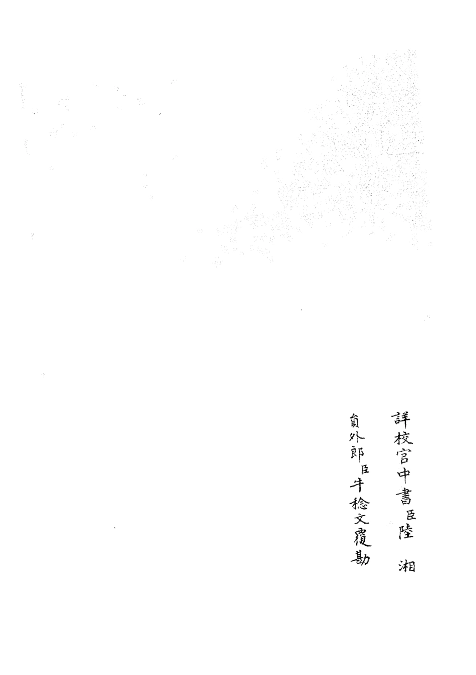 105695-四庫全書珍本初集子部藝術類之六藝之一錄129 .pdf_第2页