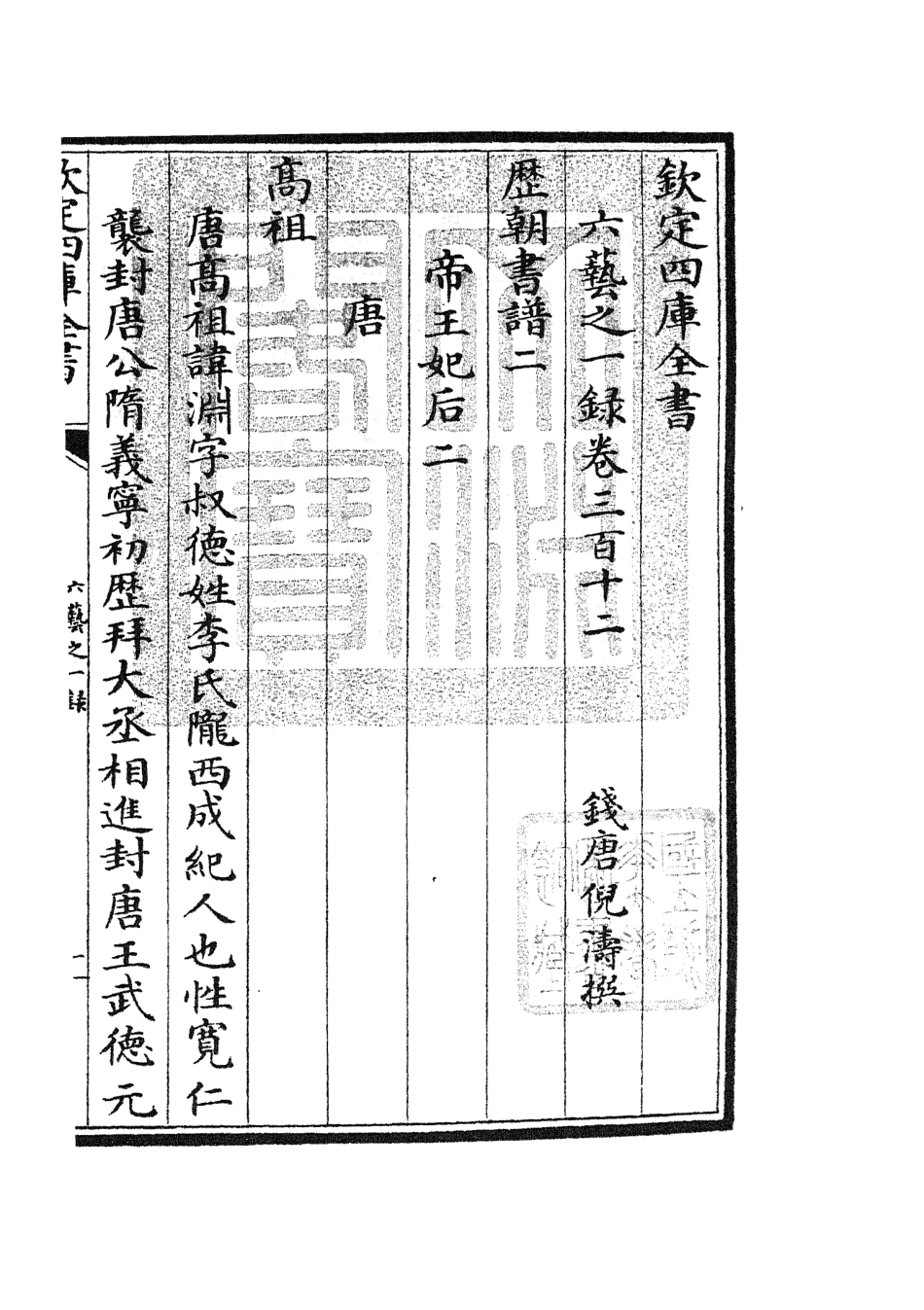 105695-四庫全書珍本初集子部藝術類之六藝之一錄129 .pdf_第3页
