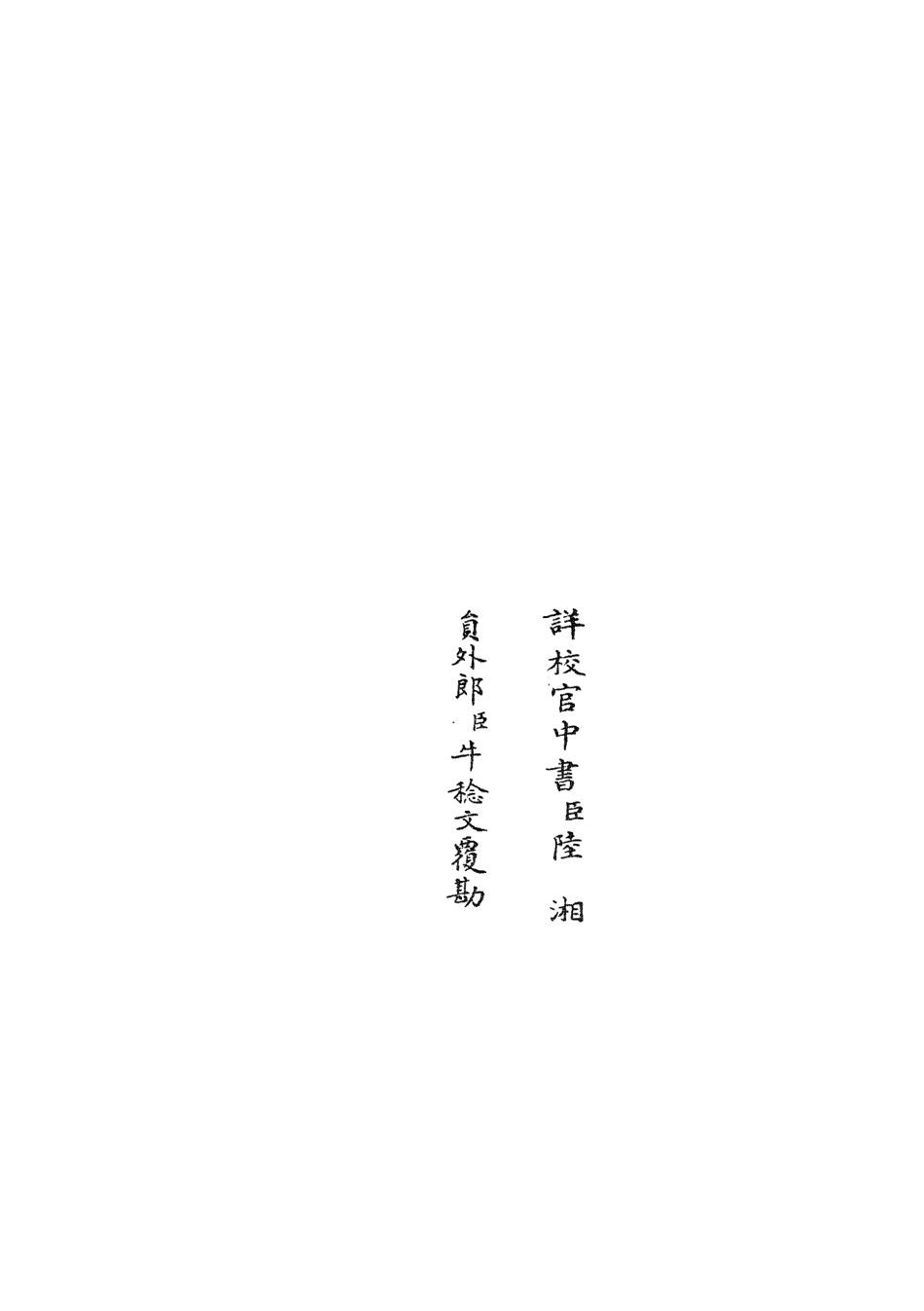 105694-四庫全書珍本初集子部藝術類之六藝之一錄128 .pdf_第2页