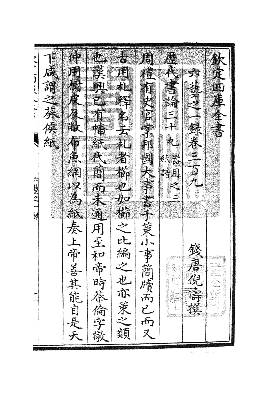 105694-四庫全書珍本初集子部藝術類之六藝之一錄128 .pdf_第3页