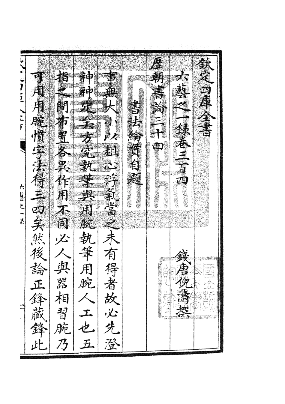 105692-四庫全書珍本初集子部藝術類之六藝之一錄126 .pdf_第3页