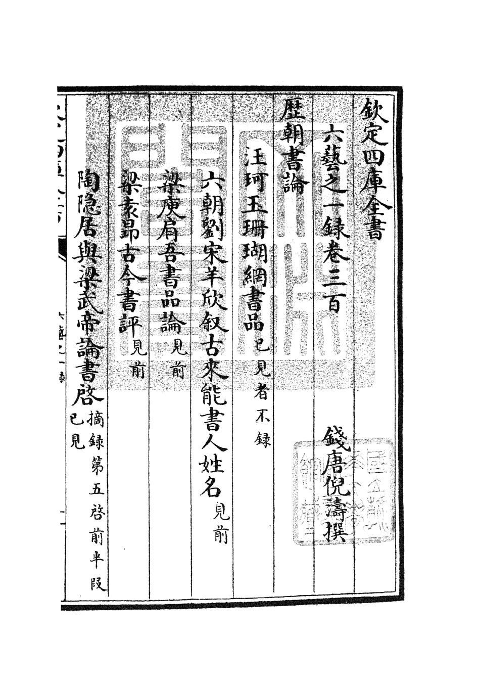 105691-四庫全書珍本初集子部藝術類之六藝之一錄125 .pdf_第3页