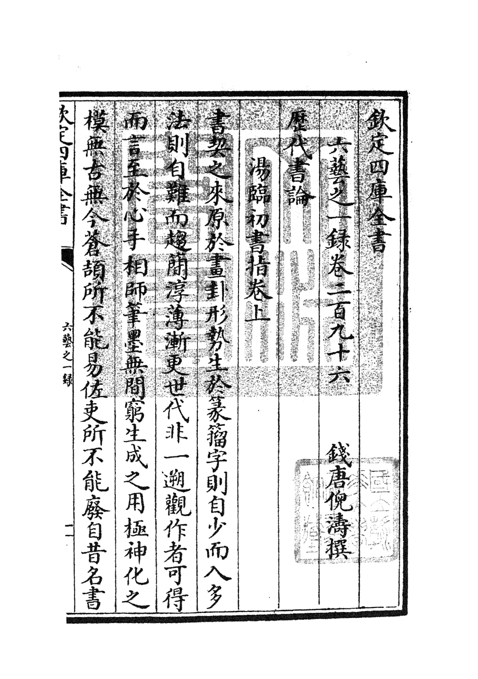 105690-四庫全書珍本初集子部藝術類之六藝之一錄124 .pdf_第3页