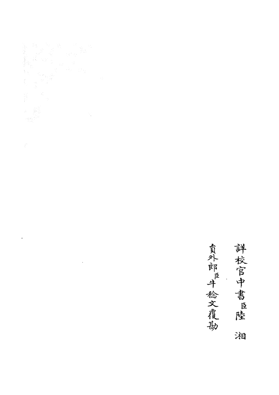 105689-四庫全書珍本初集子部藝術類之六藝之一錄123 .pdf_第2页
