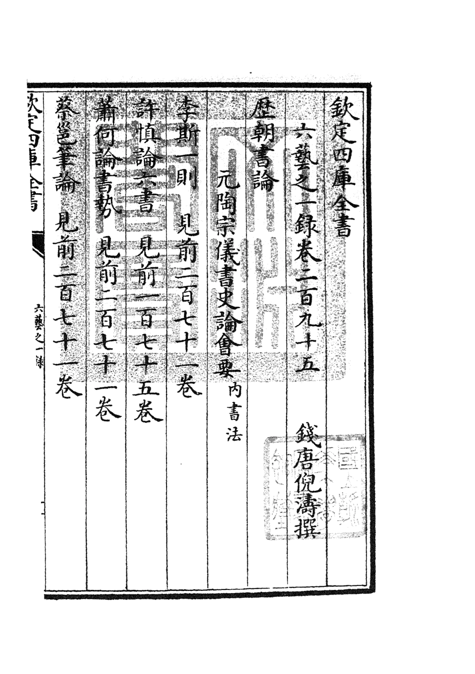 105689-四庫全書珍本初集子部藝術類之六藝之一錄123 .pdf_第3页