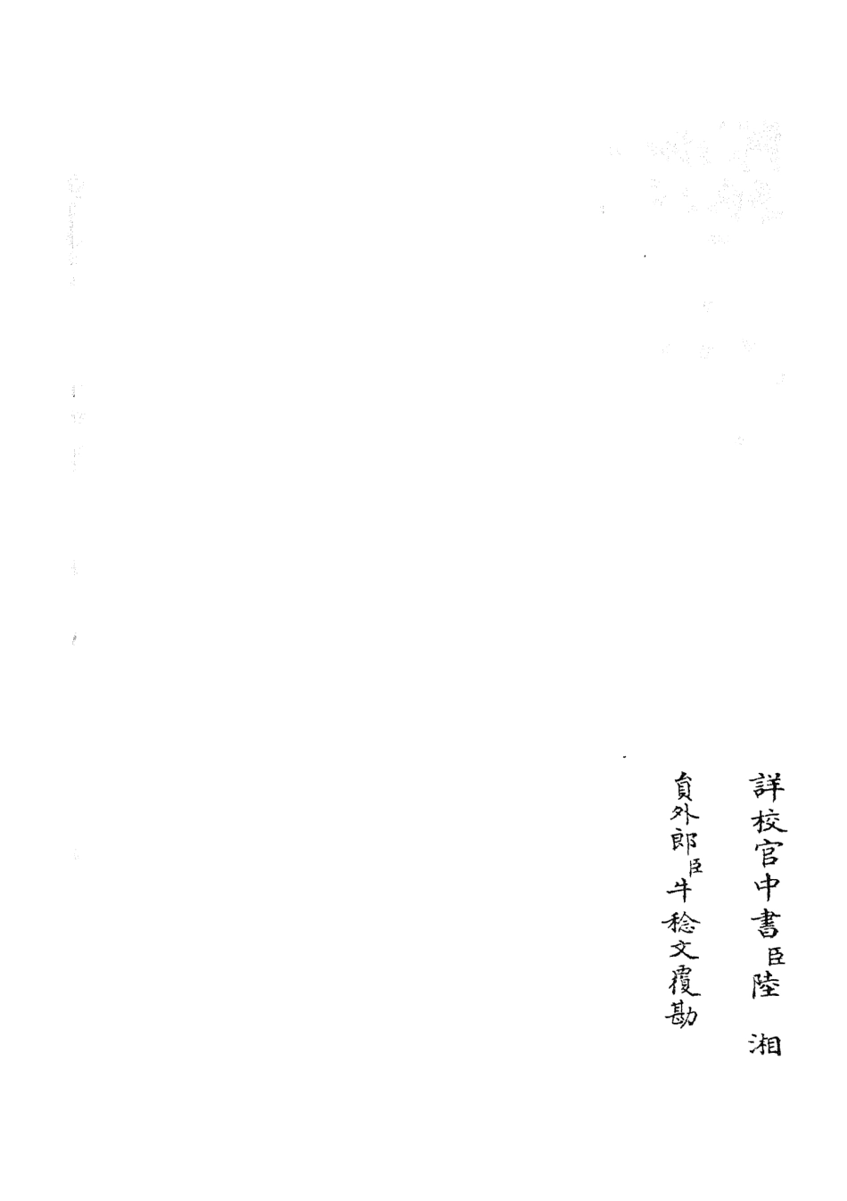 105688-四庫全書珍本初集子部藝術類之六藝之一錄122 .pdf_第2页