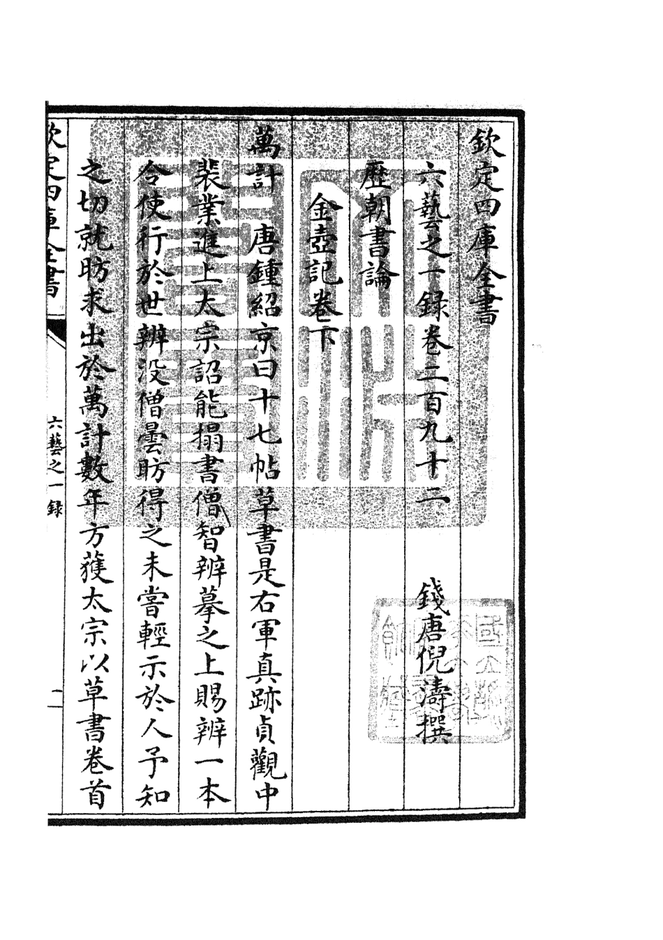 105688-四庫全書珍本初集子部藝術類之六藝之一錄122 .pdf_第3页