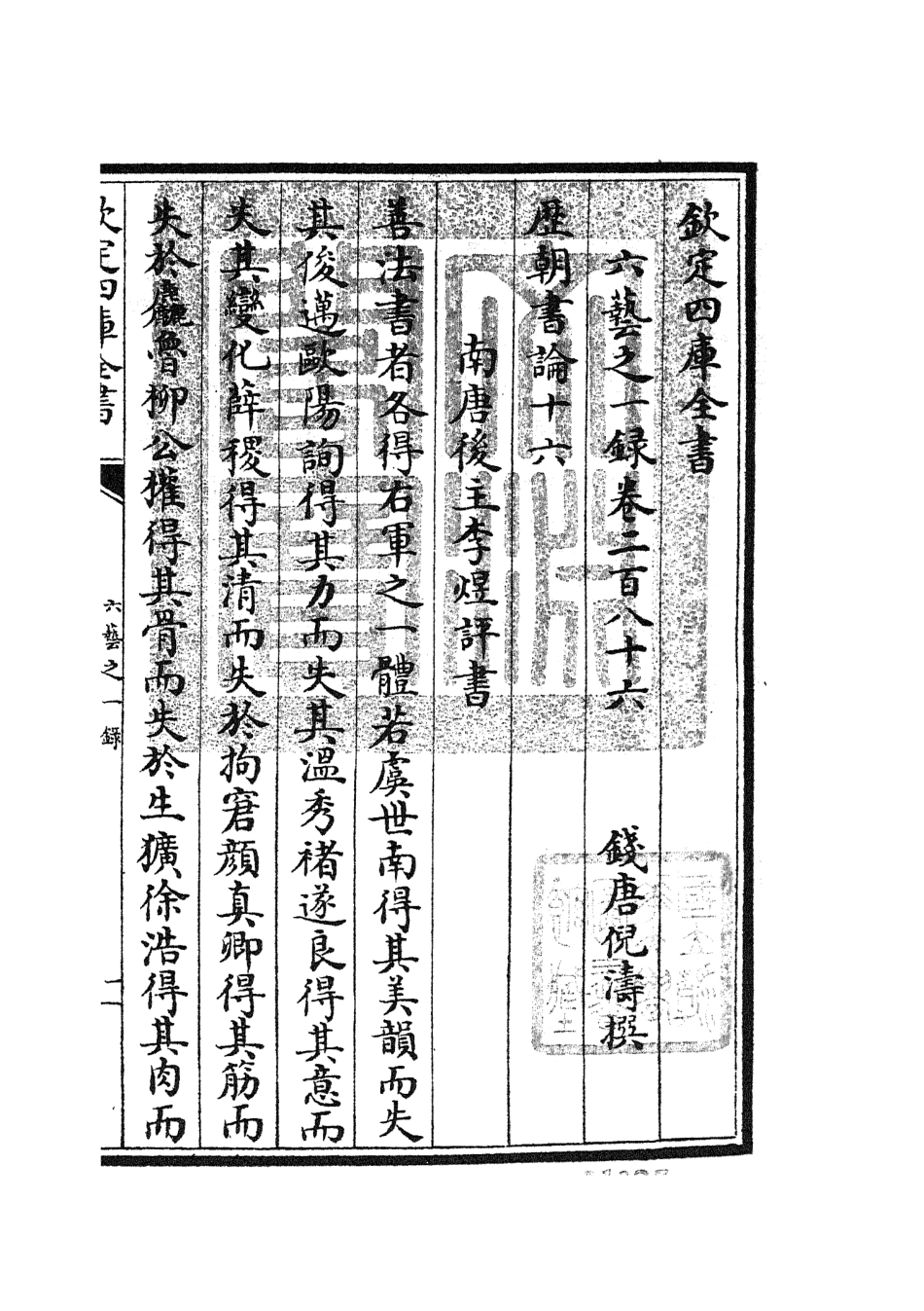 105685-四庫全書珍本初集子部藝術類之六藝之一錄119 .pdf_第3页