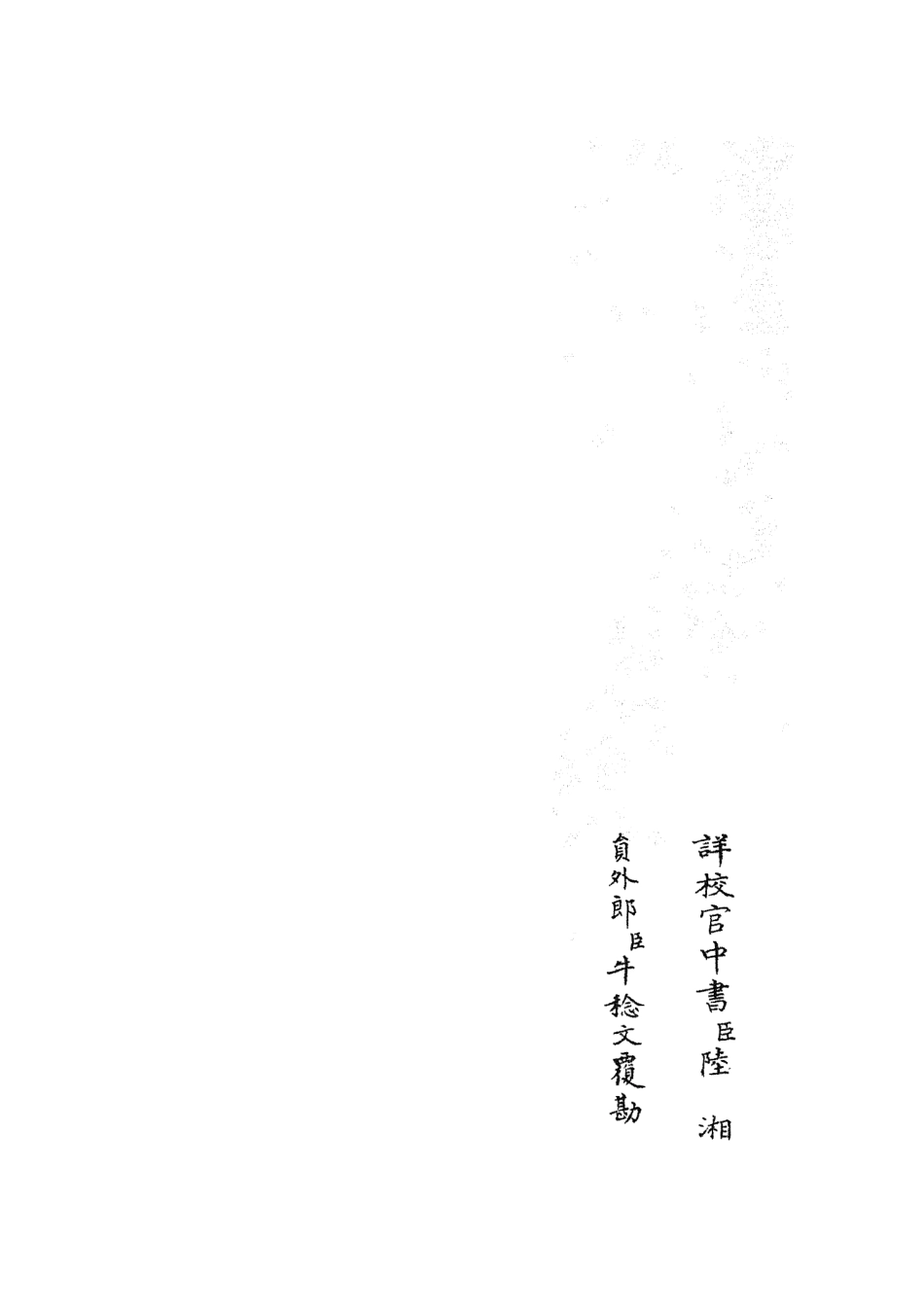 105684-四庫全書珍本初集子部藝術類之六藝之一錄118 .pdf_第2页