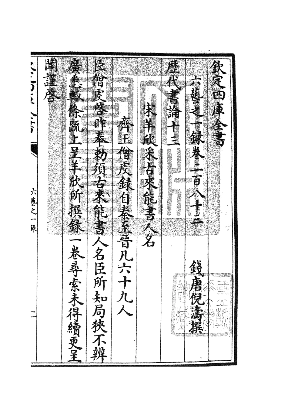 105684-四庫全書珍本初集子部藝術類之六藝之一錄118 .pdf_第3页