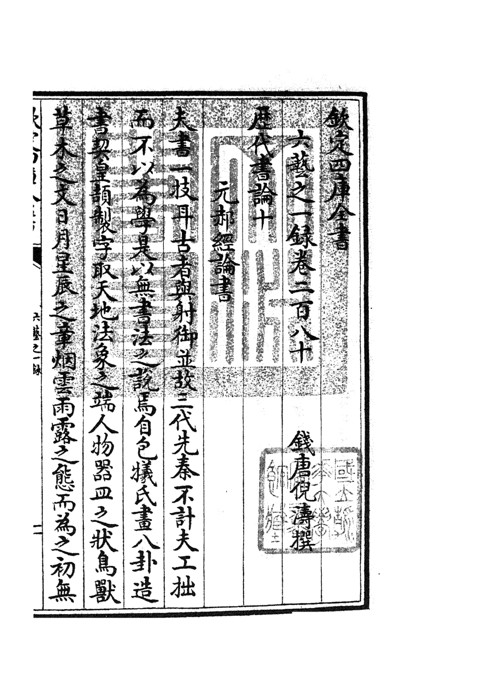 105683-四庫全書珍本初集子部藝術類之六藝之一錄117 .pdf_第3页